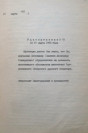 Указ Митрополита Нижегородского и Арзамасского Николая (Кутепова) о назначении иеромонаха Александра (Каменева) наместником Печерской обители.