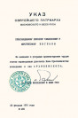Указ Патриарха Алексия II о возведении Владыки Евгения в сан архиепископа