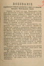 Воззвание к Православному народу. ГУ ЦАНО
