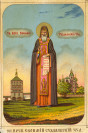 Преп. Евфимий Суздальский. Хромолитография. Нач. XX века