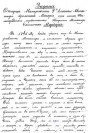Видение старца Мардария. ГУ ЦАНО
