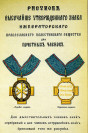 Знак Палестинского общества