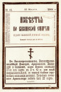 Известие о кончине Архиепископа Димитрия (Самбикина)